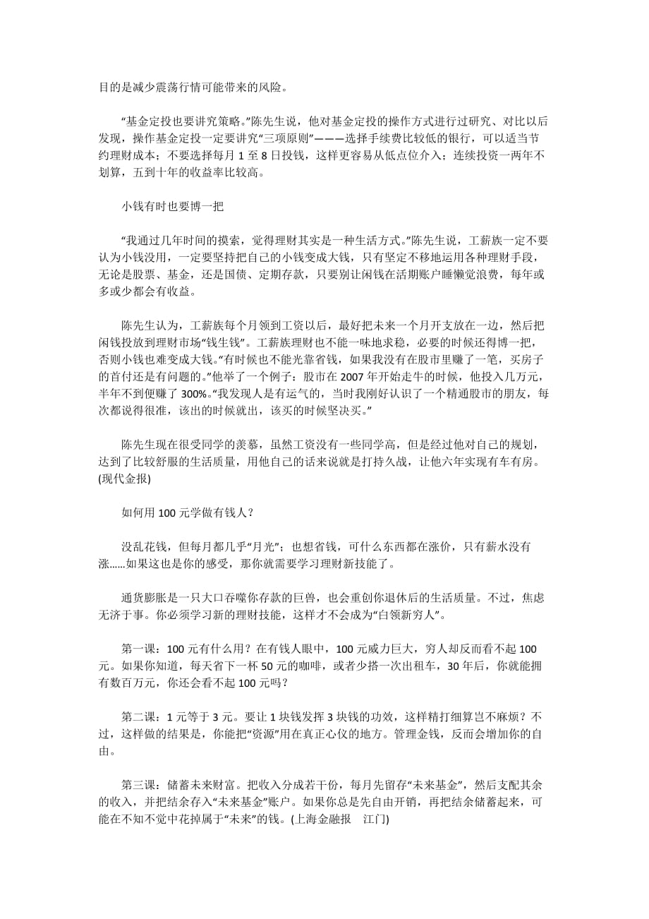 （公司理财）工薪族小钱暴富理财经年成功赚万_第2页