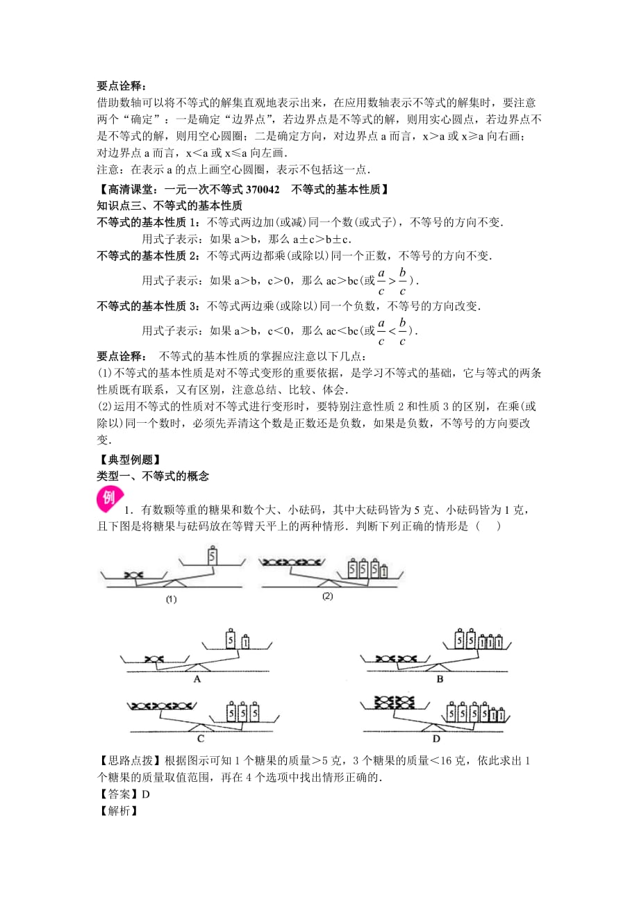 人教版初一数学 不等式及其性质(提高)知识讲解_第2页