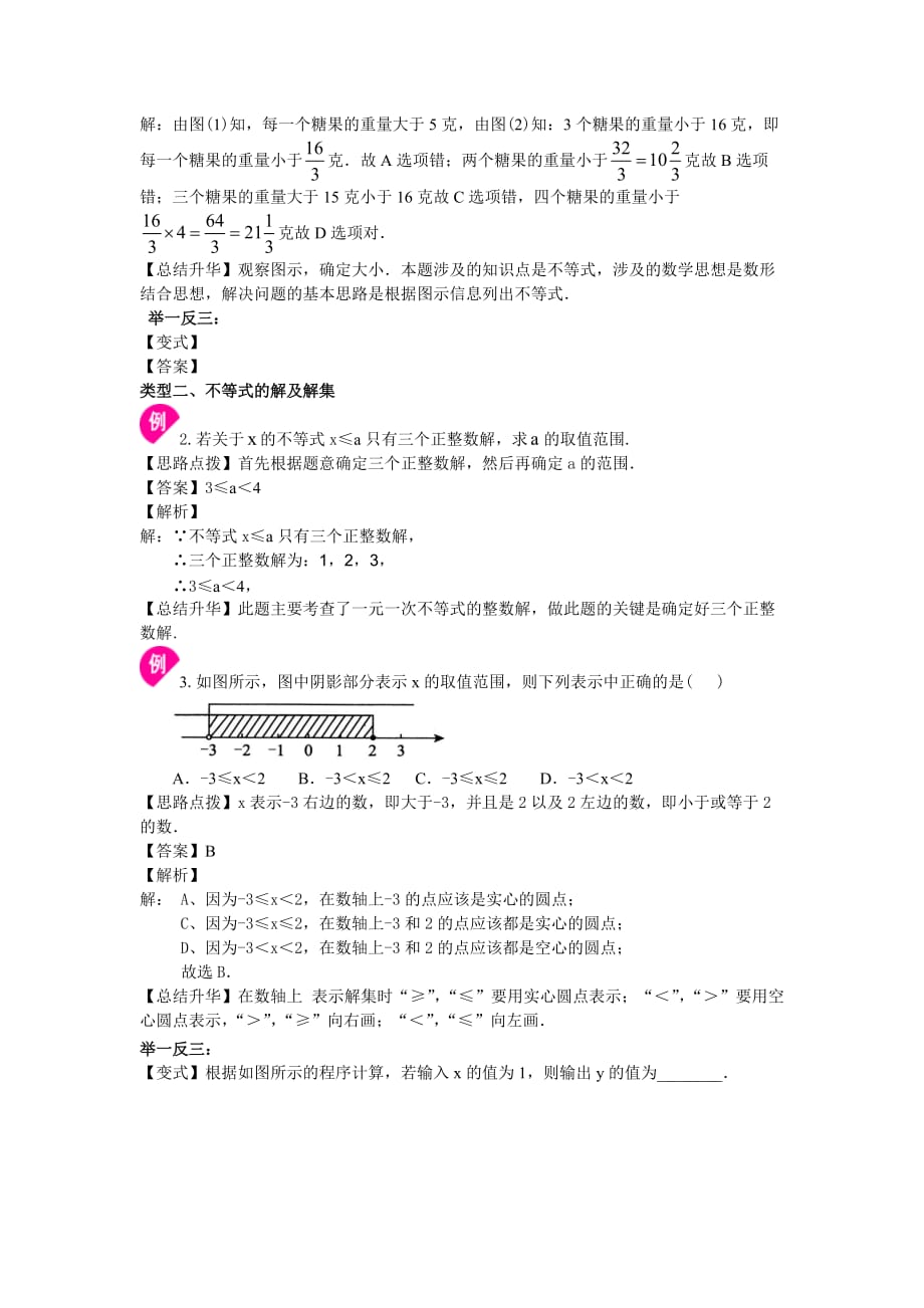 人教版初一数学 不等式及其性质(提高)知识讲解_第3页