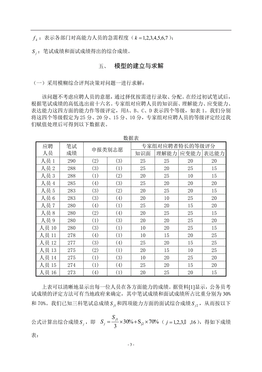 （招聘面试）公务员招聘(DOC 11页)_第3页