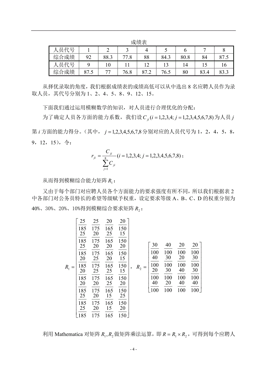 （招聘面试）公务员招聘(DOC 11页)_第4页