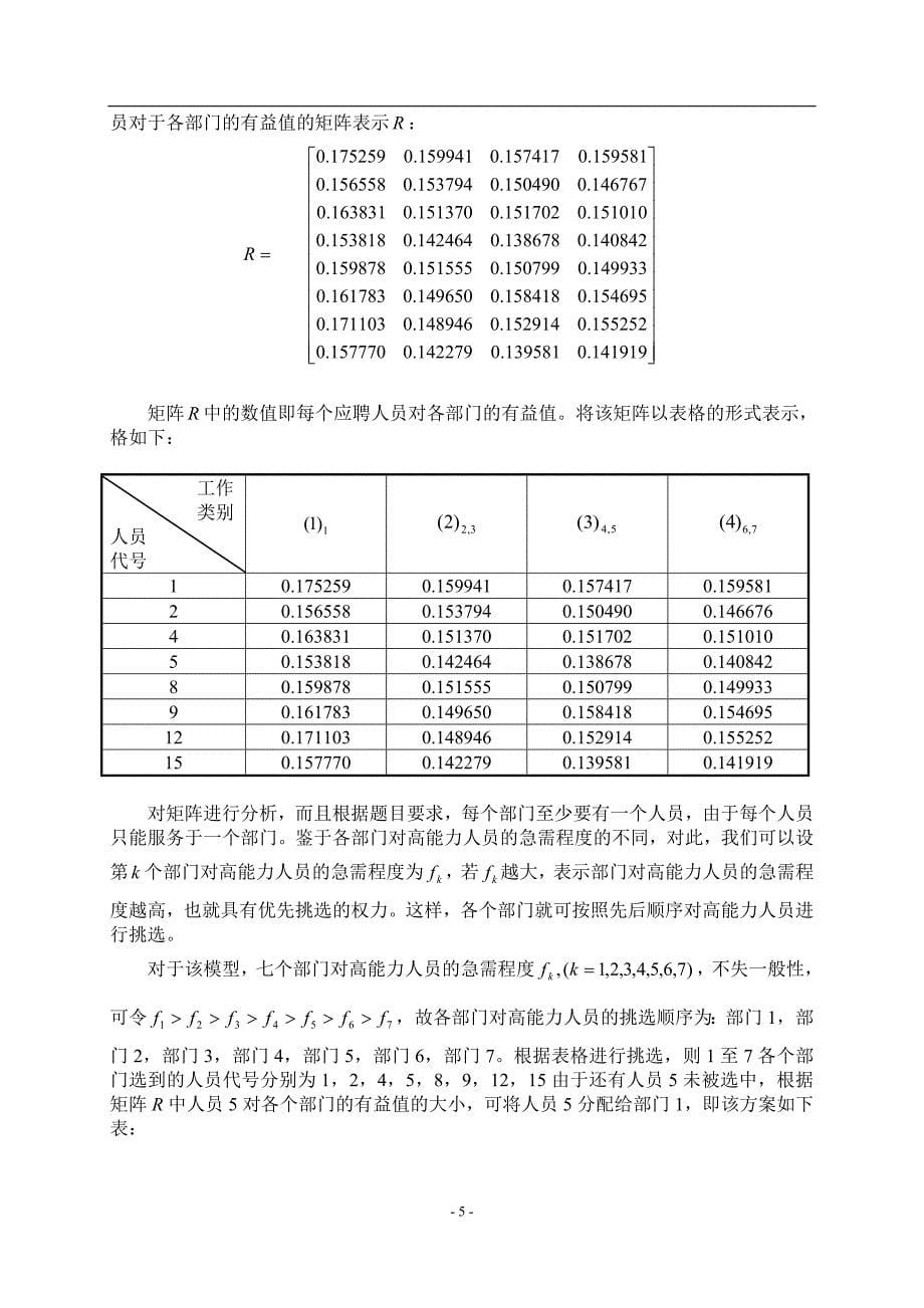 （招聘面试）公务员招聘(DOC 11页)_第5页