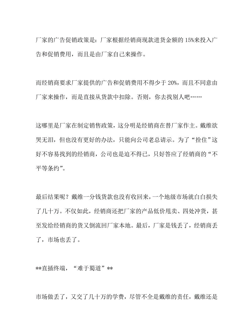 （渠道管理）中小企业专用的渠道倒立法(1)_第2页