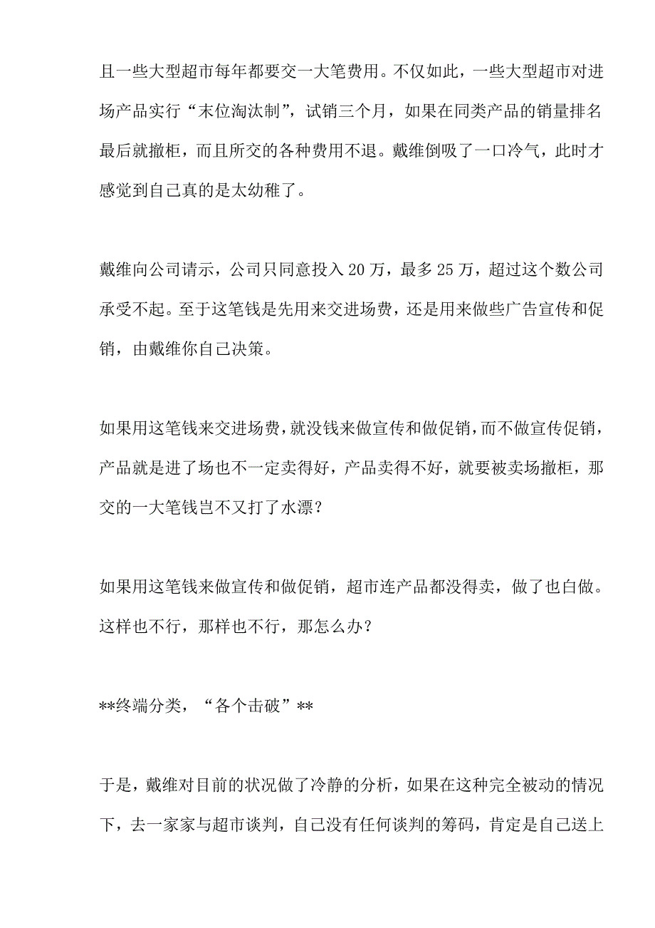 （渠道管理）中小企业专用的渠道倒立法(1)_第4页