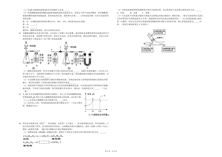 杭州市五校九年级（下）月考化学试卷（3月份）解析版_第2页