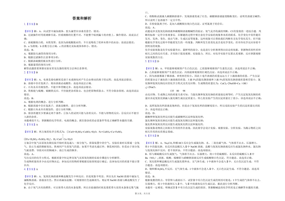 杭州市五校九年级（下）月考化学试卷（3月份）解析版_第3页