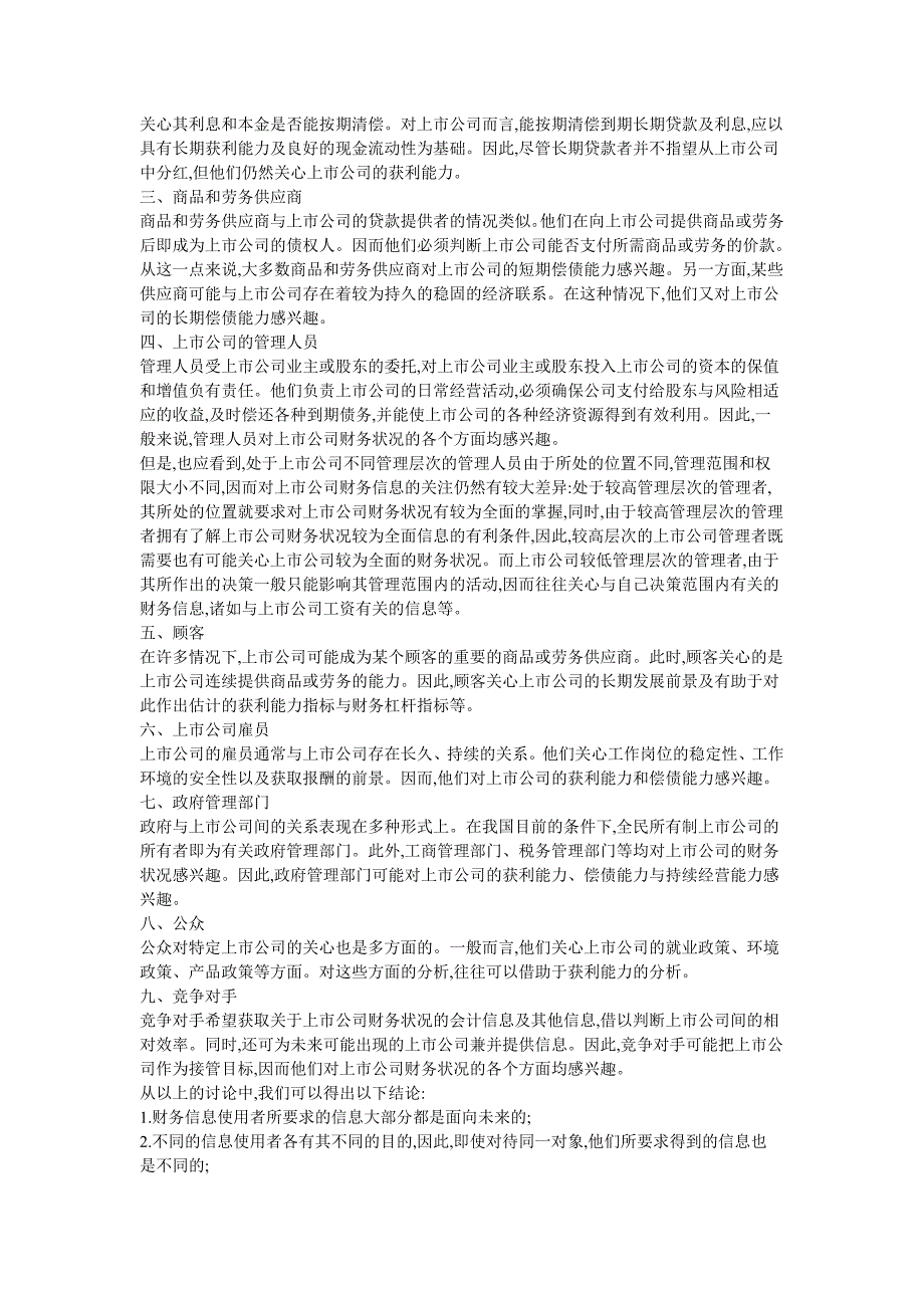 （财务报表管理）证券知识普及上市公司财务报表分析_第2页