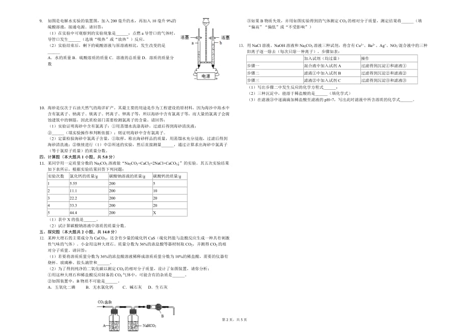 杭州市九年级（下）期初化学试卷解析版_第2页