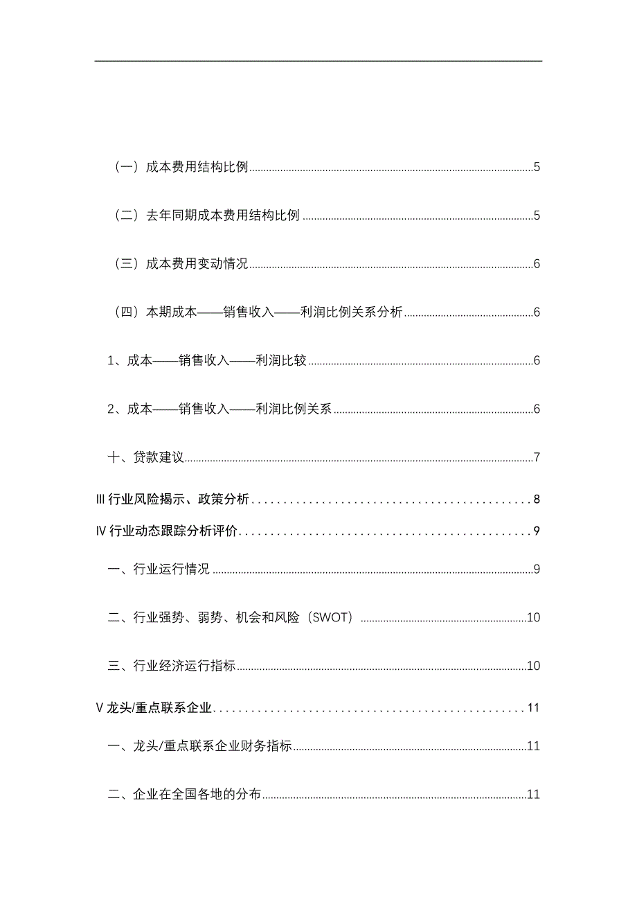 （行业分析）烟草行业分析_第2页