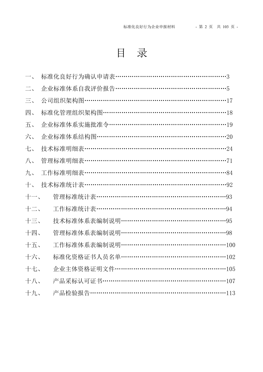 （企业经营管理）标准化良好行为企业_第2页