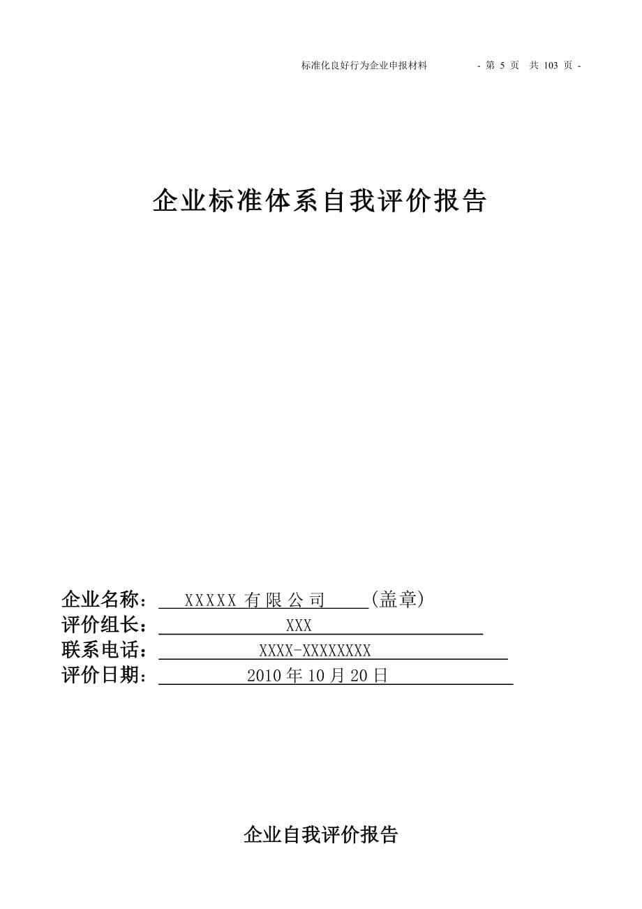 （企业经营管理）标准化良好行为企业_第5页