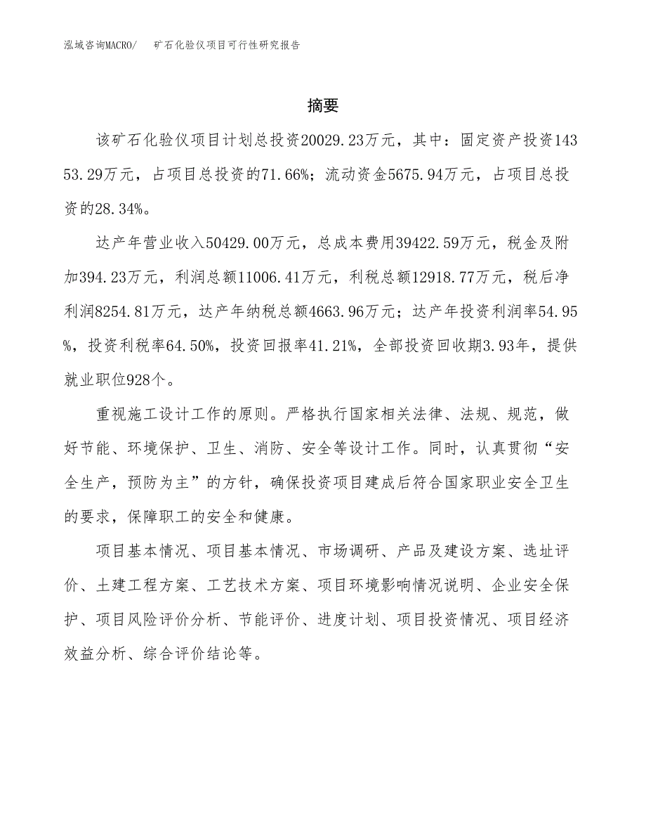 矿石化验仪项目可行性研究报告建议书.docx_第2页