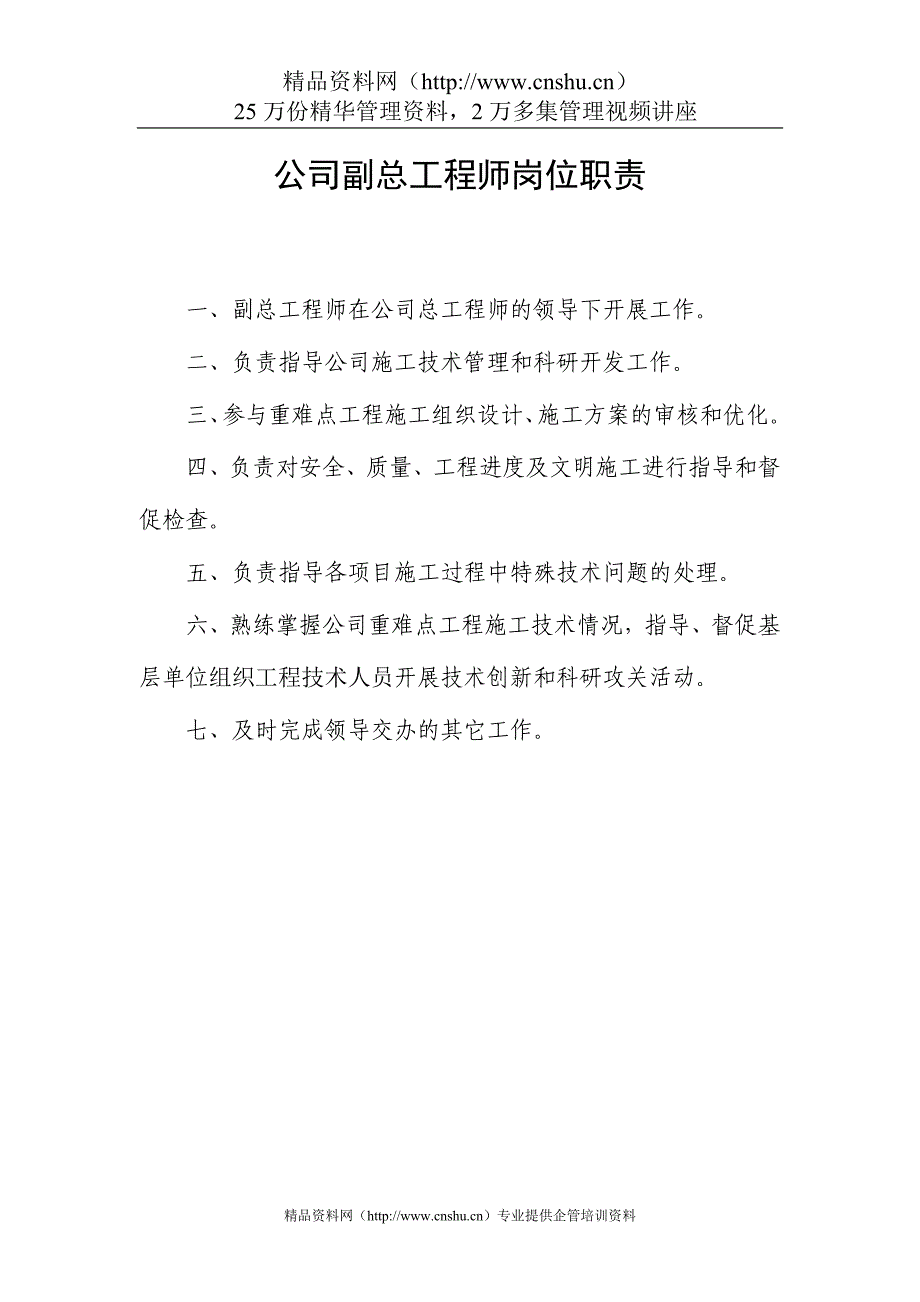 （管理知识）企业管理人员主要岗位职责汇编1_第4页