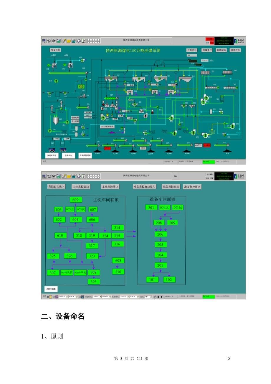 （管理制度）最详细洗煤厂管理制度_第5页