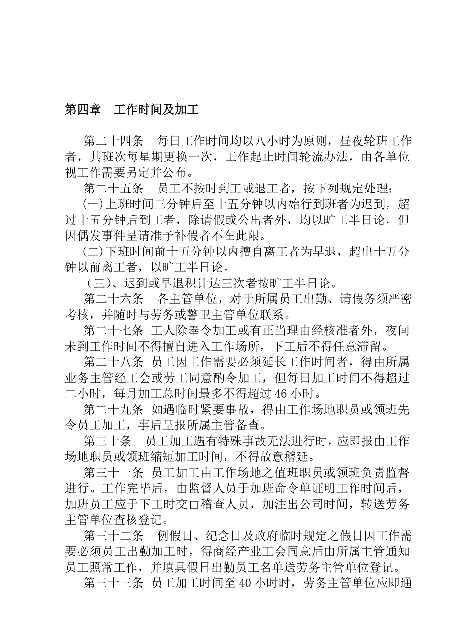 （人力资源套表）餐饮业人事管理规章制度(doc 13页)_第4页