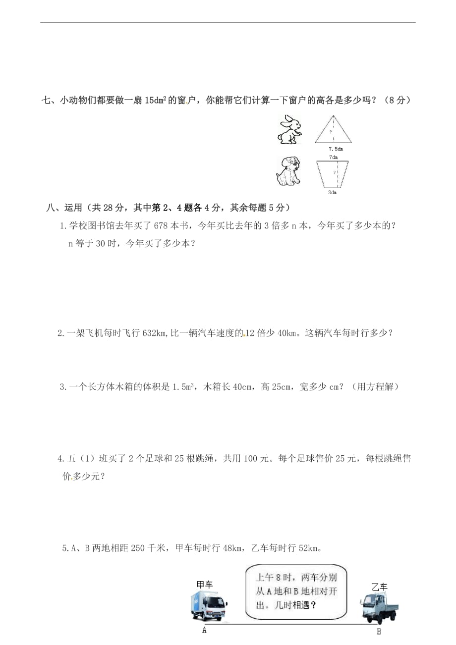 五年级下册数学单元试题第五单元1西师大版_第3页