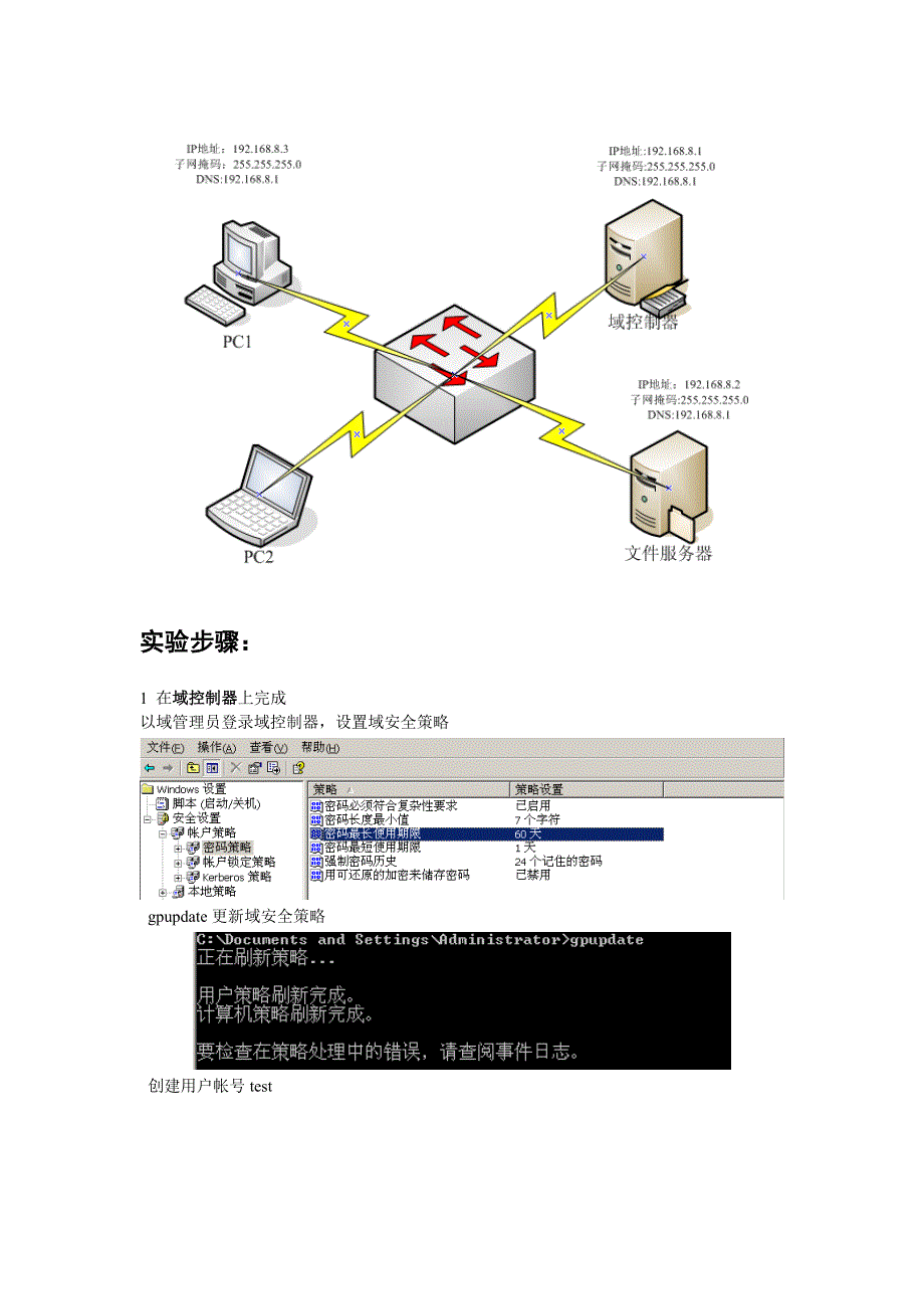 （战略管理）设置安全策略+步骤_第2页