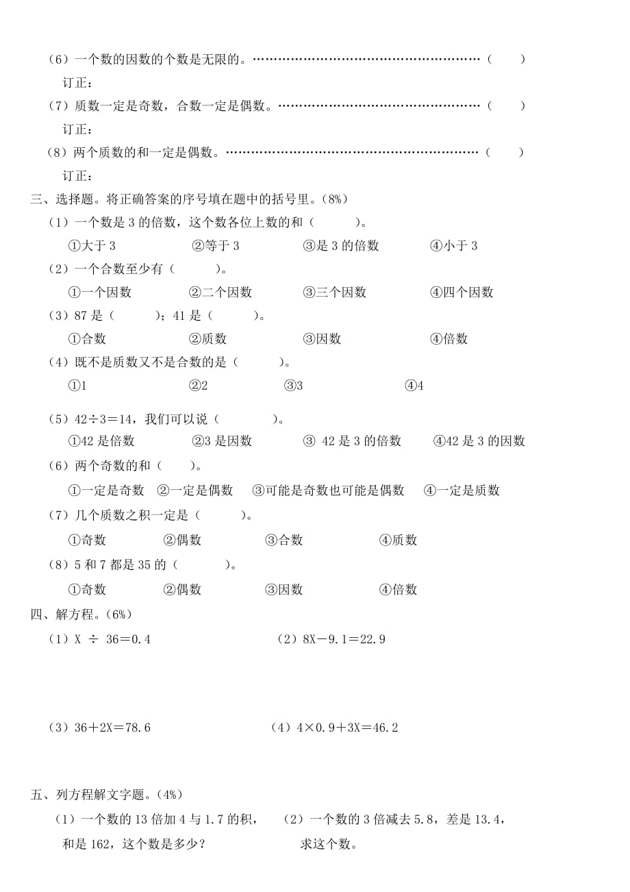 五年级下册数学单元试卷第二单元因数与倍数人教新课标_第2页