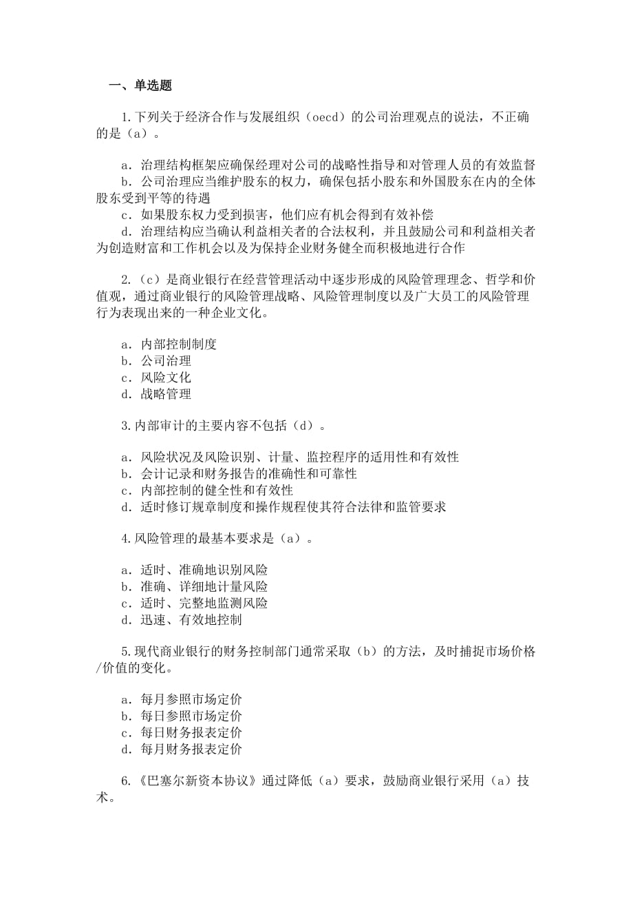 （发展战略）1下列关于经济合作与发展组织(oecd)的公司治理观点的说._第1页