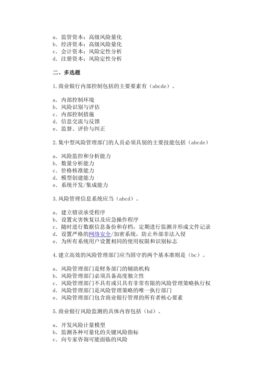 （发展战略）1下列关于经济合作与发展组织(oecd)的公司治理观点的说._第2页