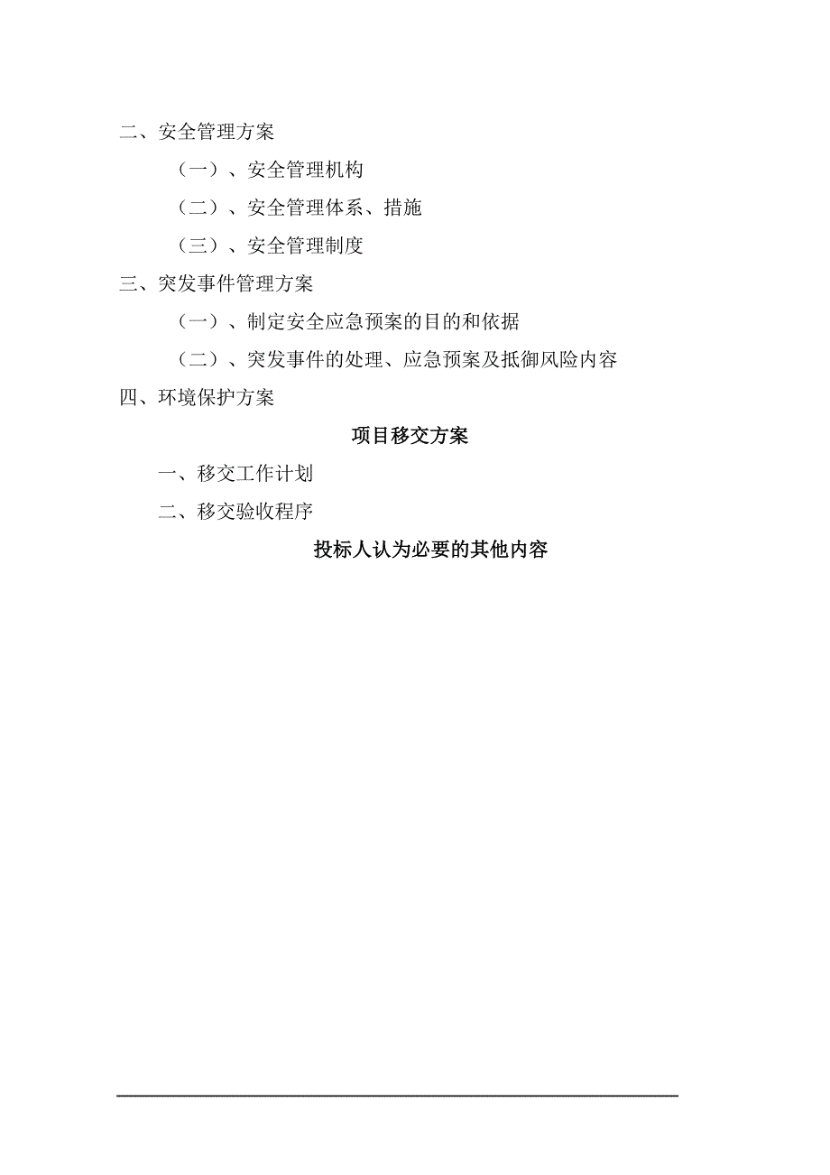 （招标投标）瑞丽市工程PPP项投标技术文件(湖南六建)_第3页