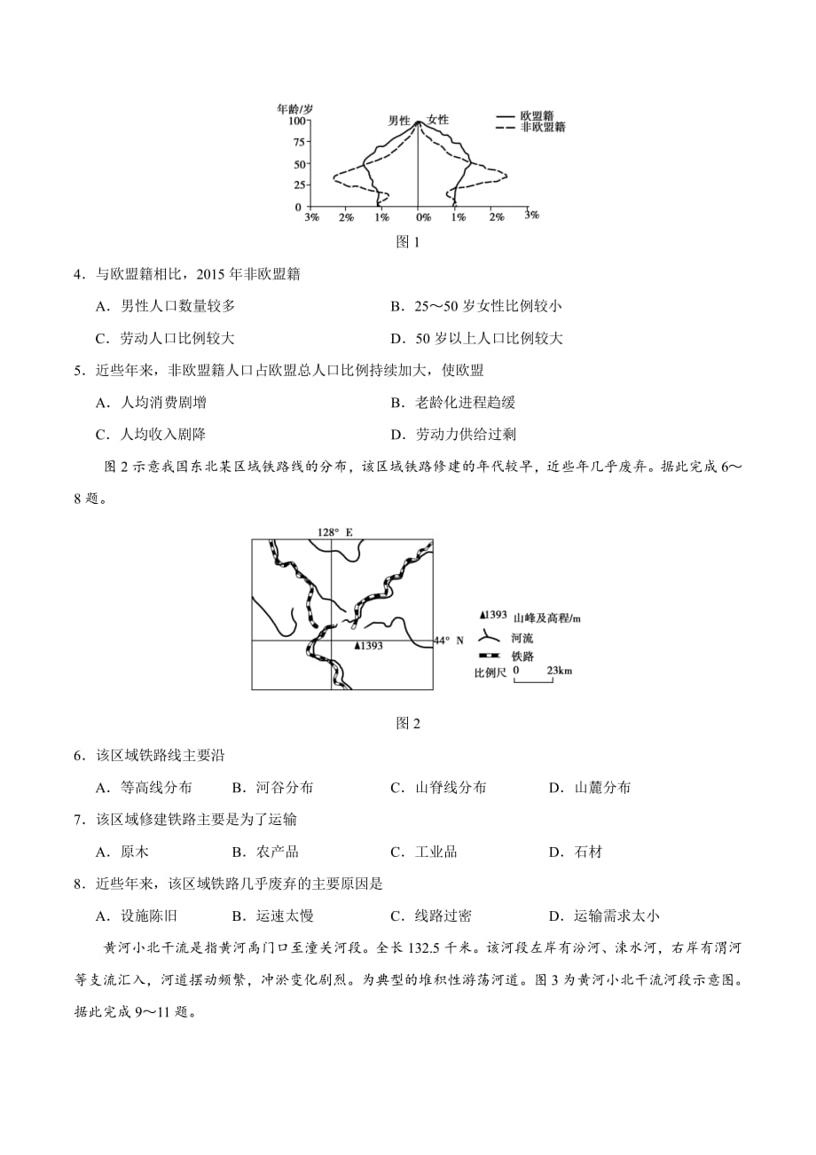 2019年全国卷Ⅰ文综地理高考试题文档版-（含答案）_第2页