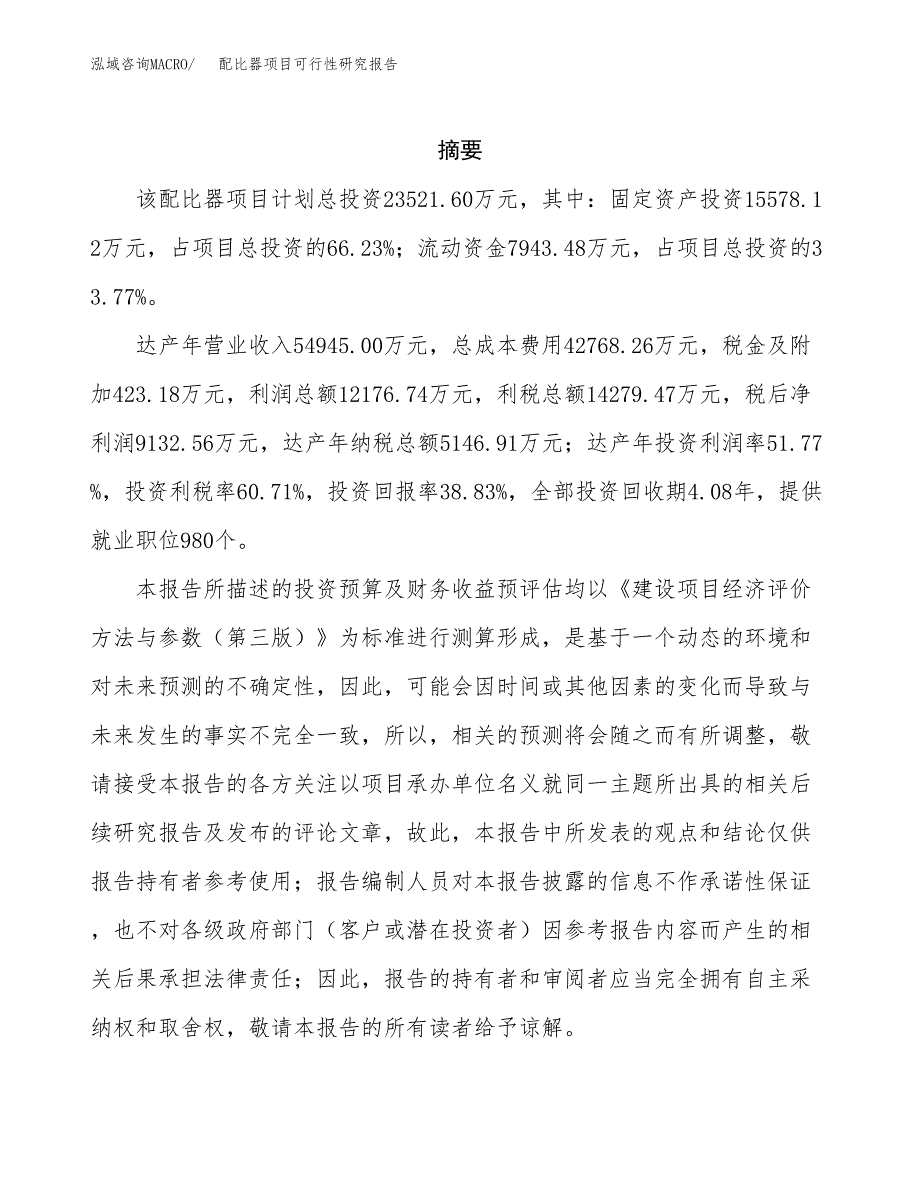 配比器项目可行性研究报告建议书.docx_第2页