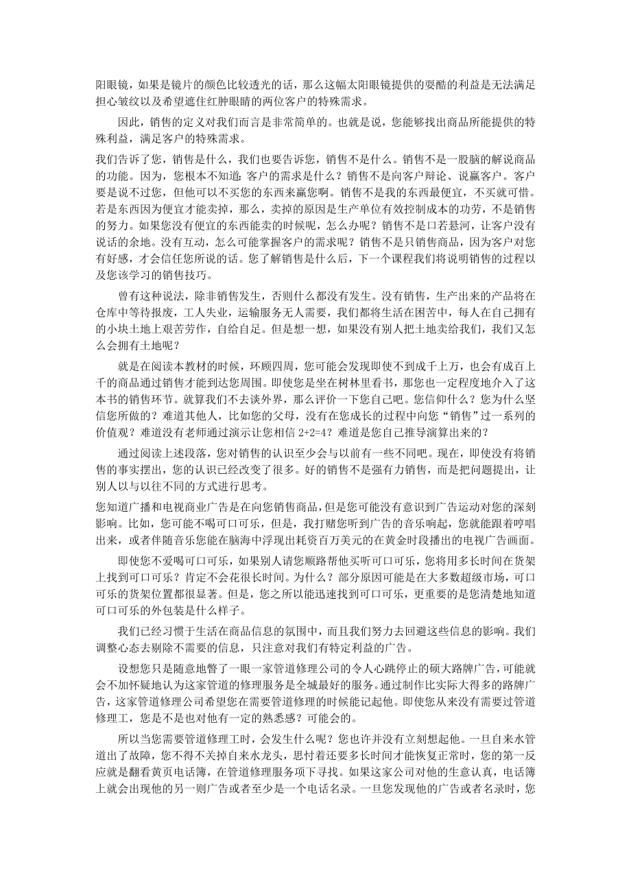 （业务管理）业务员培训教材（DOC 186页）_第2页