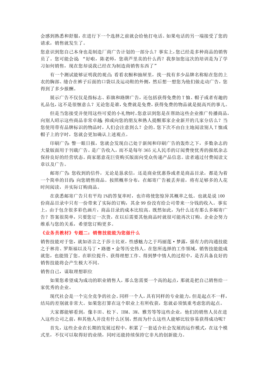 （业务管理）业务员培训教材（DOC 186页）_第3页