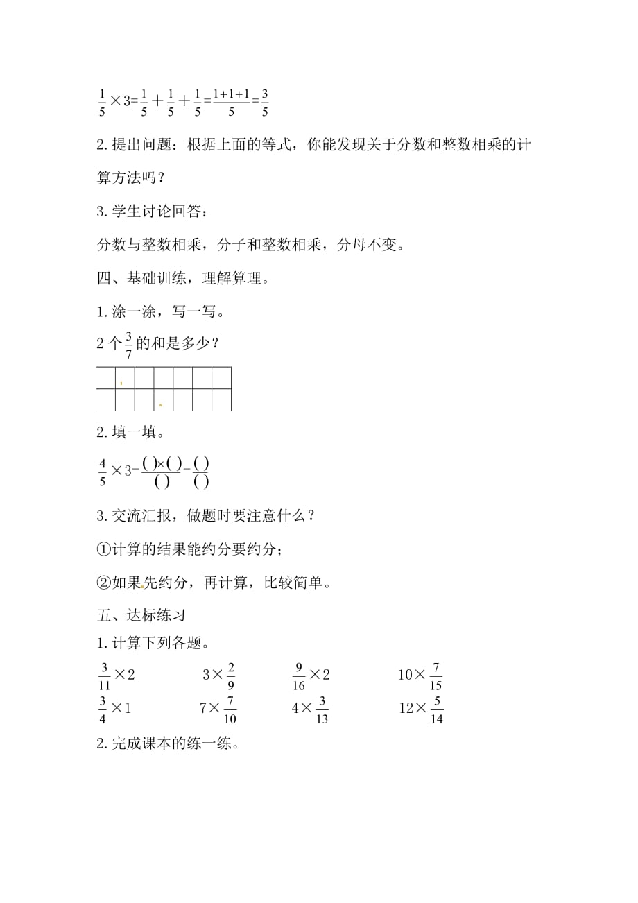 五年级下册数学教案第三单元北师大版_第2页