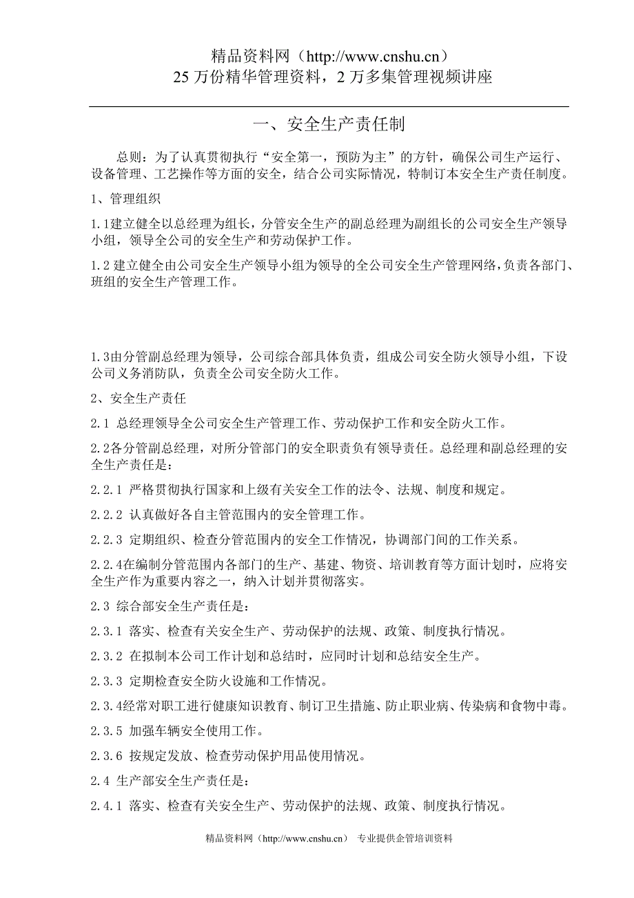 （管理制度）市制水有限公司安全管理制度汇编_第1页