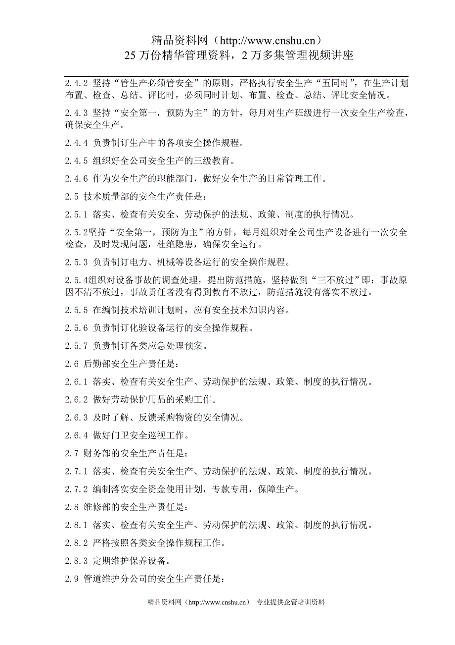 （管理制度）市制水有限公司安全管理制度汇编_第2页