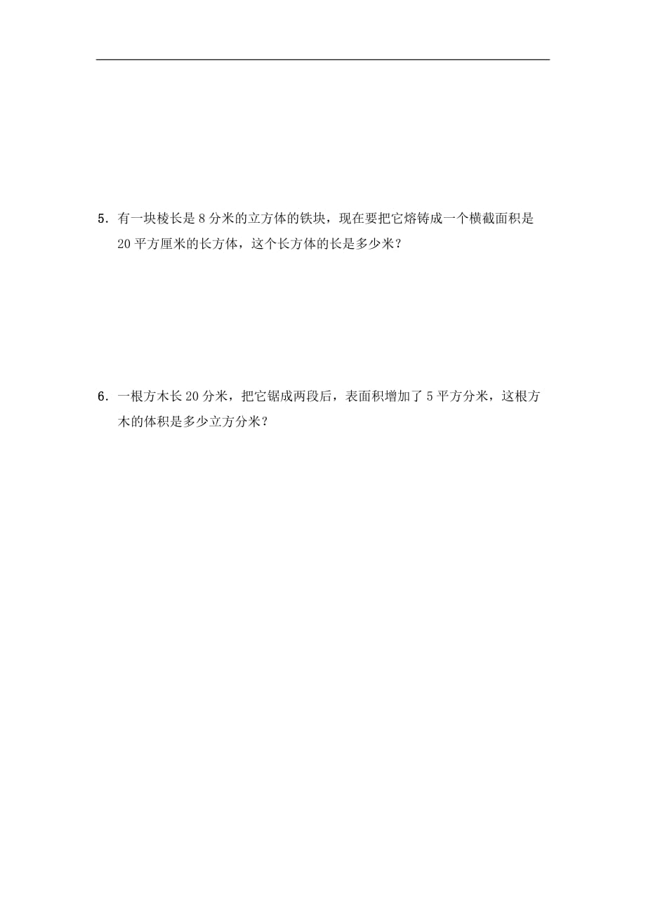 五年级下册数学单元测试第7单元教材过关卷8青岛版含答案_第4页