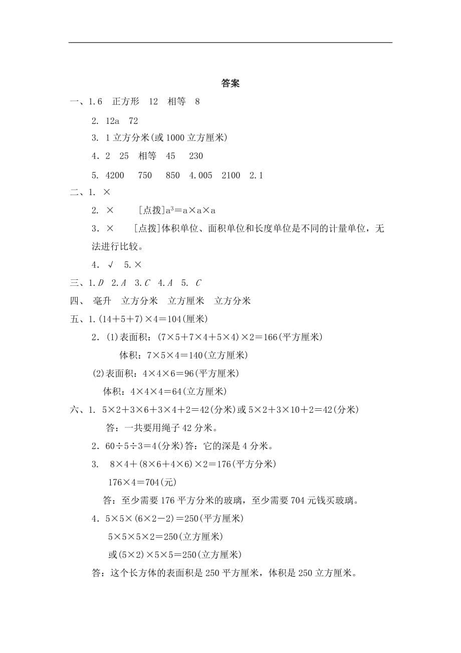 五年级下册数学单元测试第7单元教材过关卷8青岛版含答案_第5页