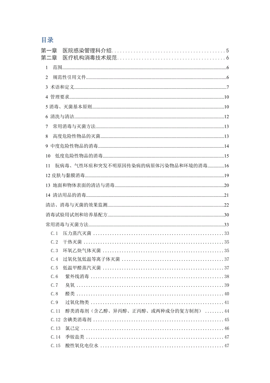 （企业管理手册）医院感染管理知识临床医师培训手册_第2页