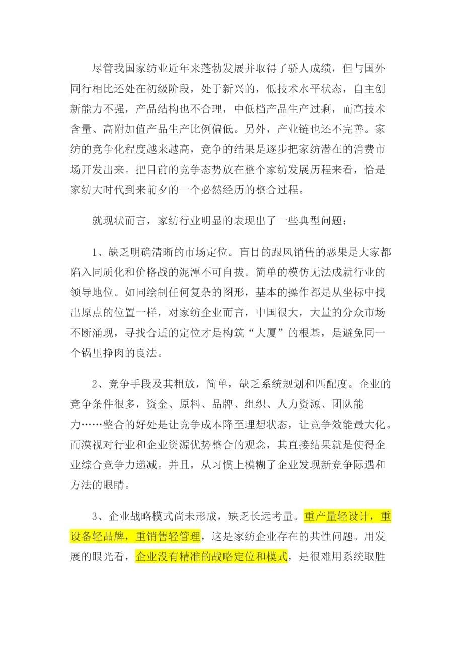 （创新管理）家纺行业呼唤产业创新_第5页