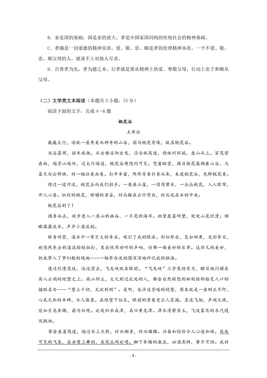 2019-2020学年高一上学期期末考试语文试题+Word版含答案_第3页