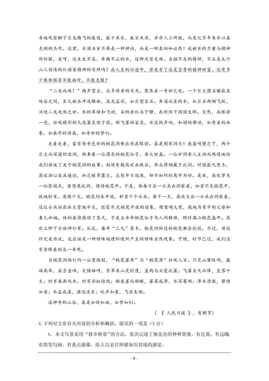 2019-2020学年高一上学期期末考试语文试题+Word版含答案_第4页