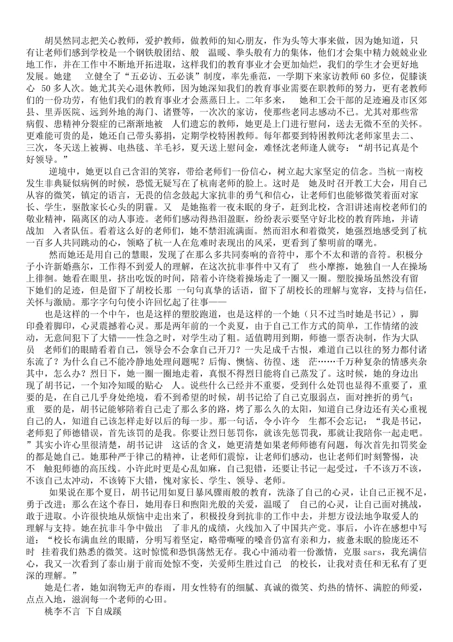 （人力资源知识）师德标兵事迹材料收集(doc 10页)_第2页