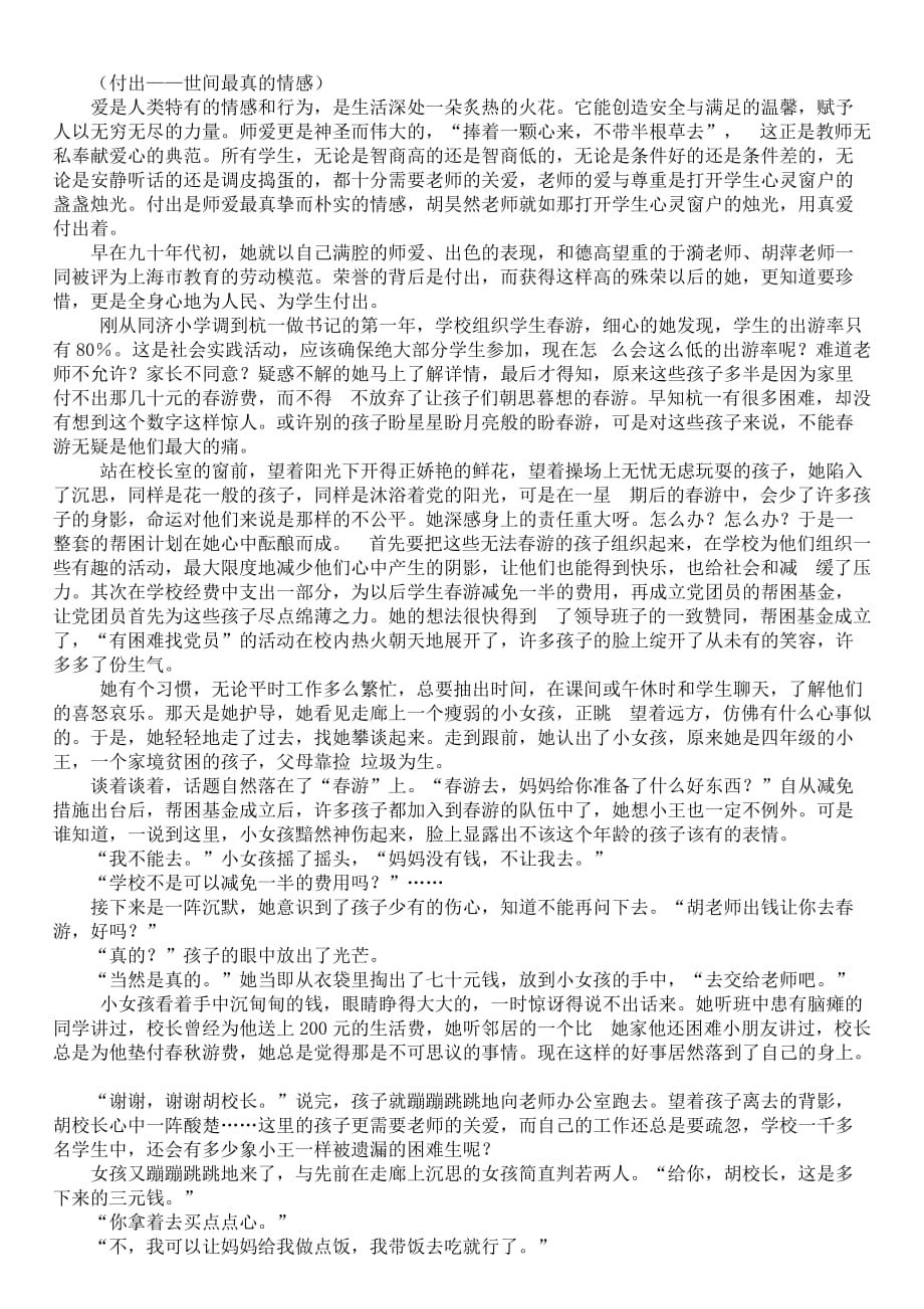 （人力资源知识）师德标兵事迹材料收集(doc 10页)_第3页