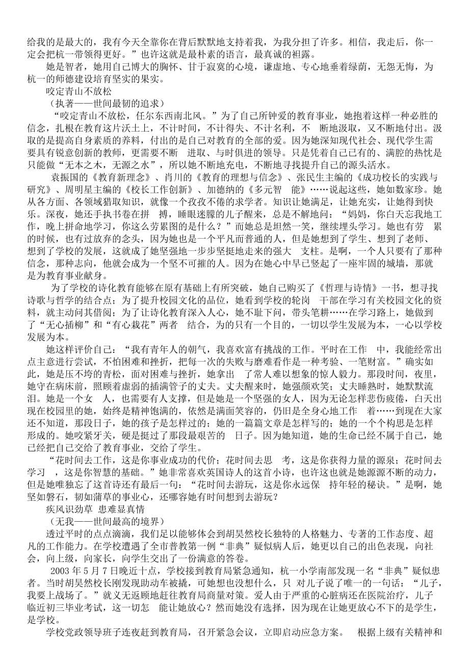 （人力资源知识）师德标兵事迹材料收集(doc 10页)_第5页