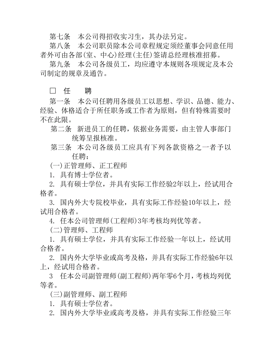 （人力资源套表）机械工业人事管理制度(doc 21页)_第2页