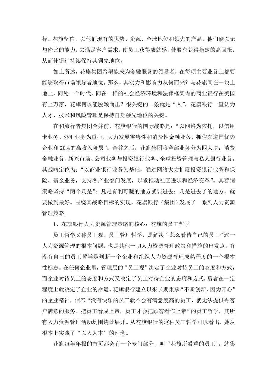 （人力资源管理）花旗银行的人力资源管理政策与措施(doc 18页)_第2页