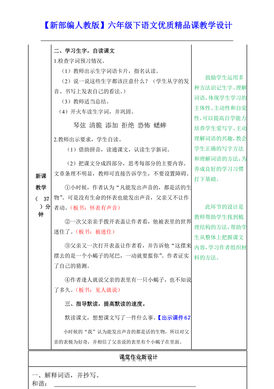 【新部编人教版】六年级下语文16《表里的生物》优质精品课教学设计_第3页