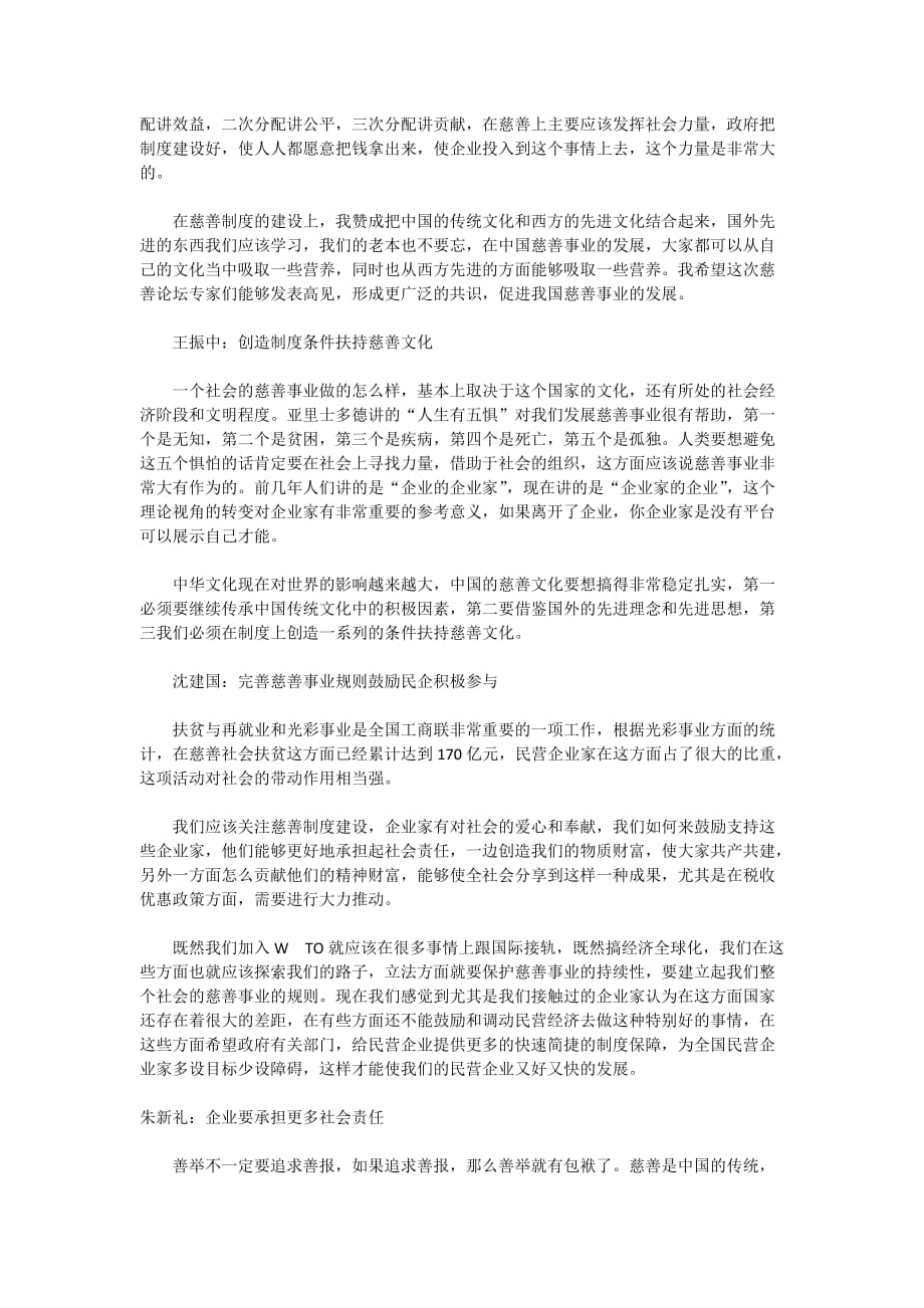 （管理制度）催生慈善文化和慈善制度的建立与完善_第3页