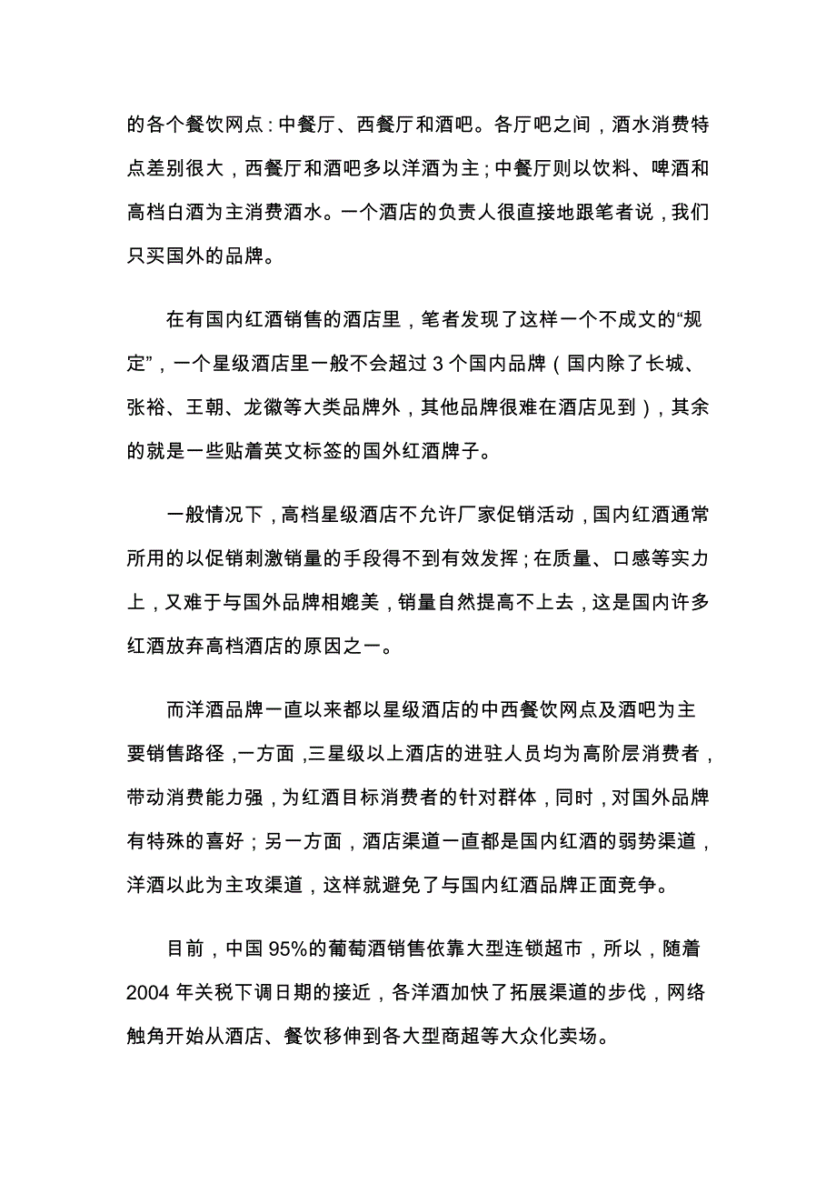 （市场分析）酒市场调查分析（DOC 17页）_第2页