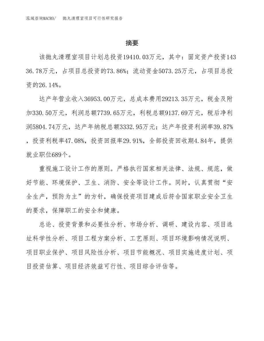 抛丸清理室项目可行性研究报告建议书.docx_第2页