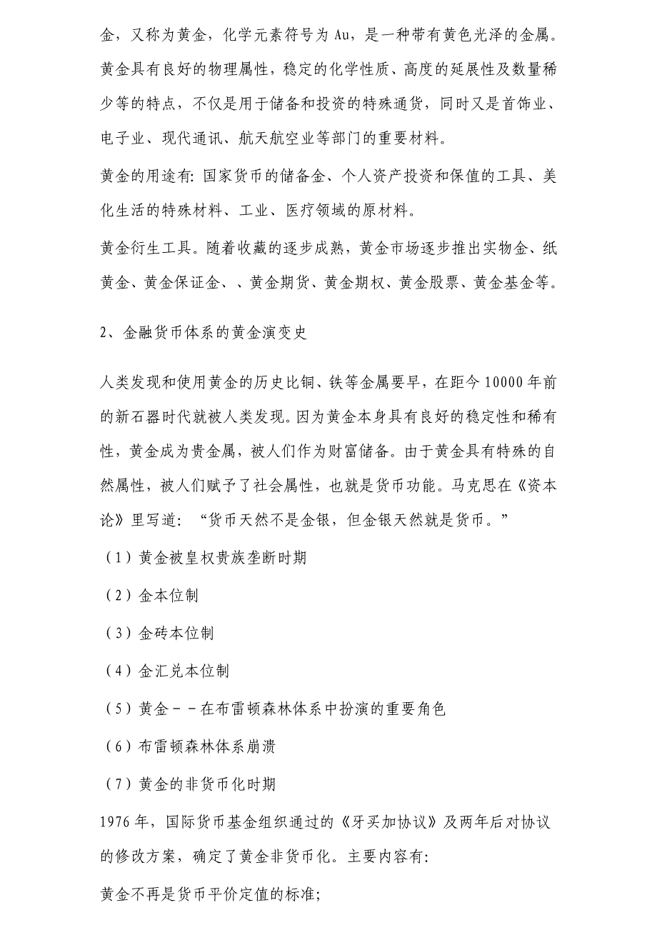 （市场分析）中国黄金市场分析及投资策略定稿11_第2页