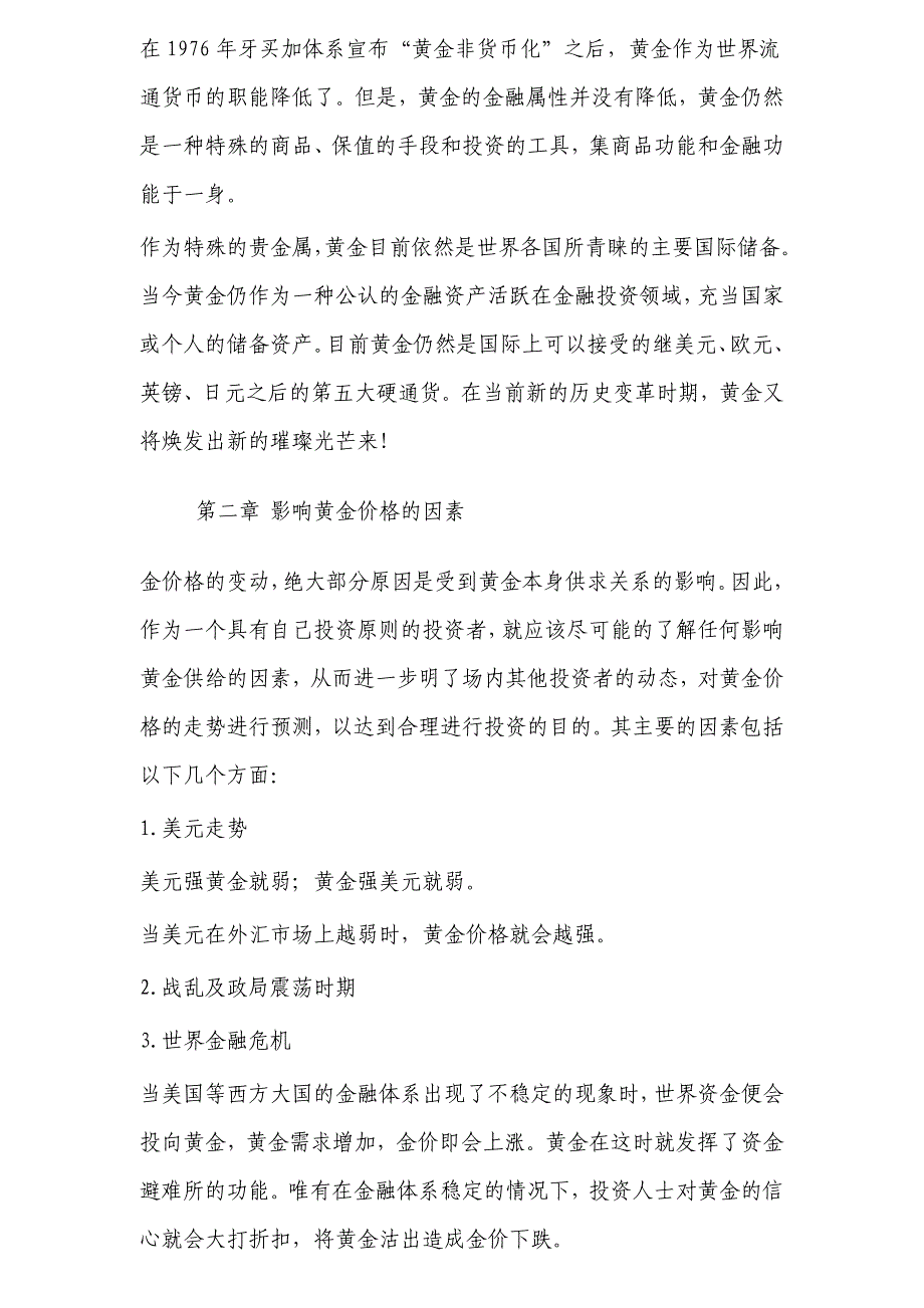 （市场分析）中国黄金市场分析及投资策略定稿11_第4页