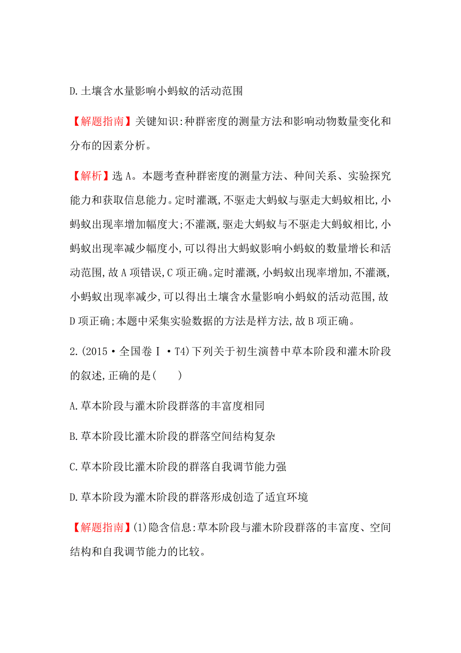 新高考生物二轮知识点分类题复习汇编---知识点17种群和群落_第2页